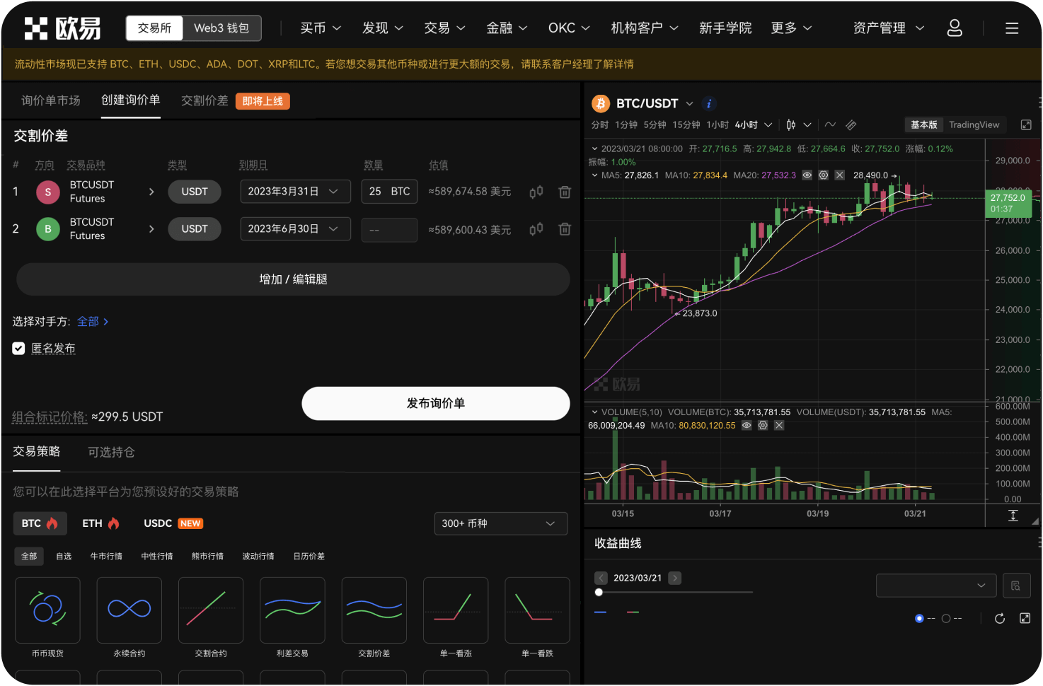 如何查询平台的交易量真实性